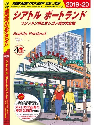 cover image of 地球の歩き方 B05 シアトル ポートランド ワシントン州とオレゴン州の大自然 2019-2020